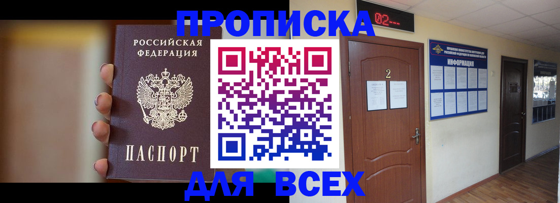 временная регистрация для школы в Новопавловске