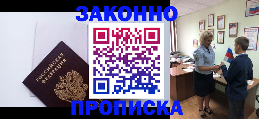 прописка для работы в Новопавловске